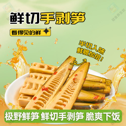 极野鲜笋 鲜切手剥笋下酒菜解馋休闲零食聚餐鲜嫩多汁新鲜脆爽笋