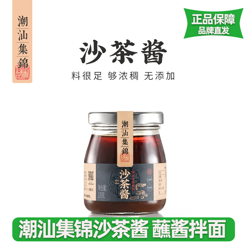 潮汕集锦沙茶酱牛肉火锅专用汕头沙爹酱正宗潮汕特产拌面调料170g