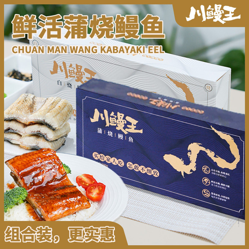 川鳗王蒲烧鳗鱼加热即食日式烤鳗鱼蒲烧河鳗半成品预制菜出口品质