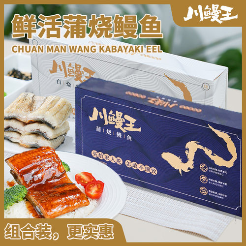 川鳗王蒲烧鳗鱼加热即食日式烤鳗鱼蒲烧河鳗半成品预制菜出口品质