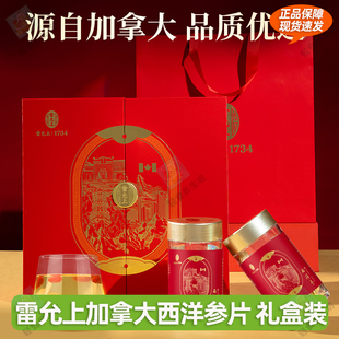 雷允上西洋参片120g礼盒高档加拿大进口进口切片送礼长辈官方正品