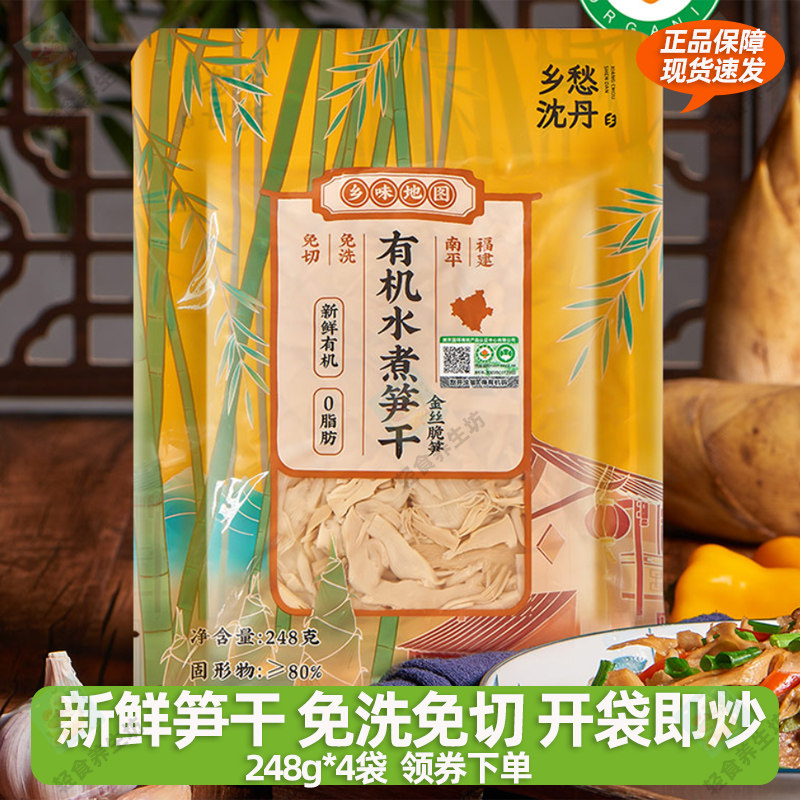乡愁沈丹有机水煮笋干新鲜免切免泡脆笋农家清炒凉拌下饭春笋竹笋