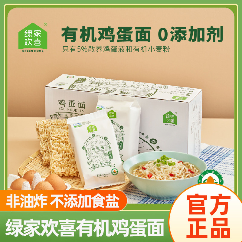 绿家欢喜有机鸡蛋面方便面面饼非油炸热干面炒拌面汤面牛筋面整箱