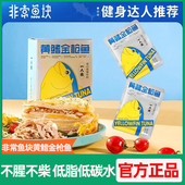 盒即食海鲜鱼块袋装 非常鱼块深海即食黄鳍金枪鱼40g 7袋 轻食食品