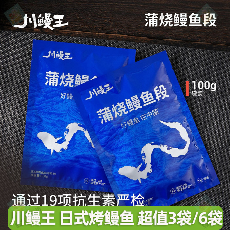 川鳗王河鳗鲜活蒲烧鳗鱼日式烤鳗鱼商用分段活鳗半成品新鲜鳗鱼饭