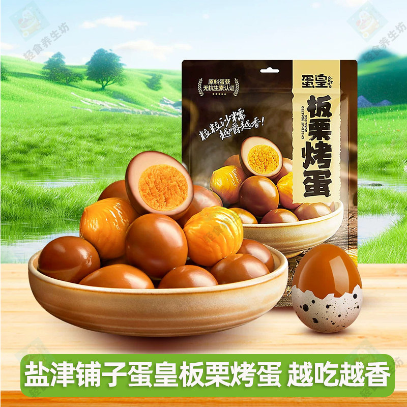 盐津铺子板栗烤蛋357g 休闲零食解馋休闲小吃卤蛋