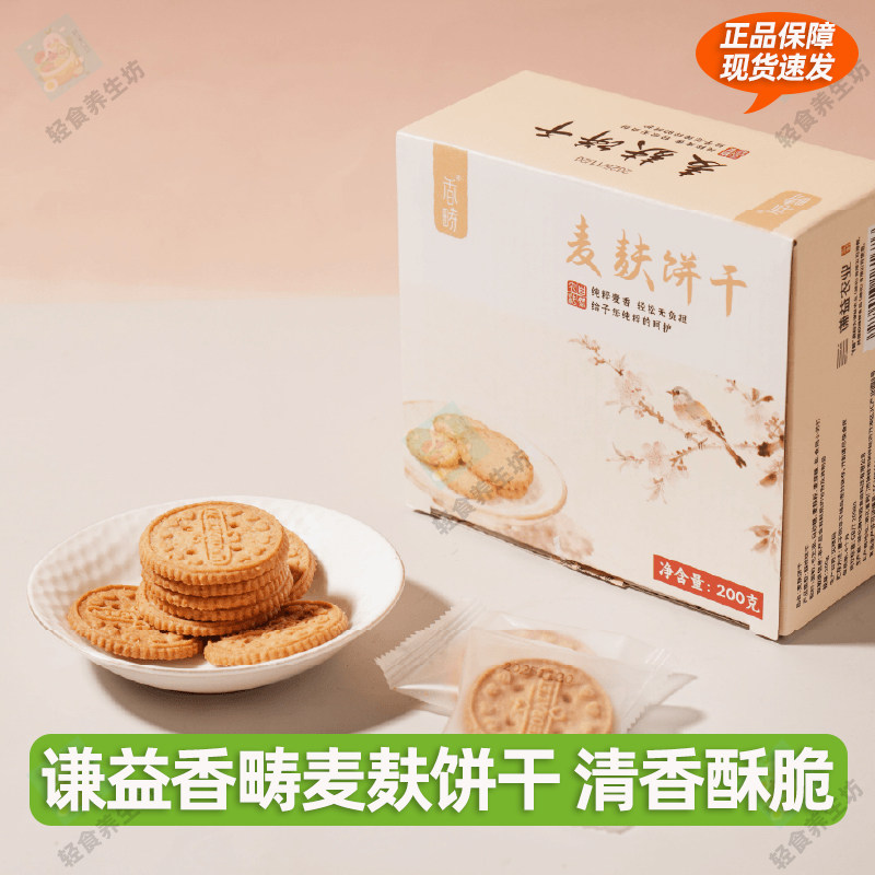 谦益生态麦麸饼干粗粮易消五谷杂粮早餐饼零食代餐饼干饱腹食品
