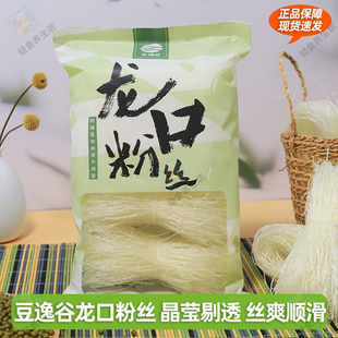 豆逸谷龙口粉丝纯绿豆粉丝速食花甲扇贝火锅蒜蓉细粉丝