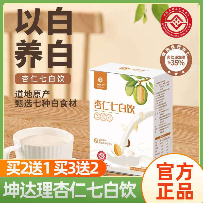 坤達理杏仁七白粉以白養白山藥粉