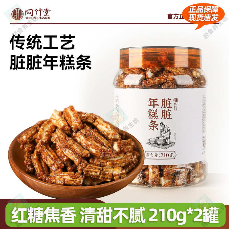 同竹堂脏脏年糕条210g*2罐红糖味特色网红零食成品装大米红糖,零食/坚果/特产,中式糕点/新中式糕点,淘宝优惠券,粉丝福利购,淘宝优惠卷