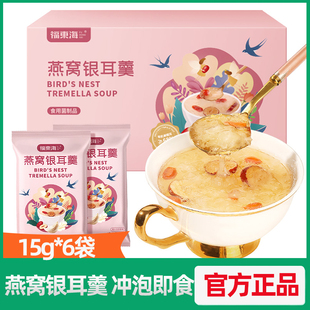 福东海燕窝银耳羹90克冻干冲泡银耳即食免煮雪耳羹小包装餐