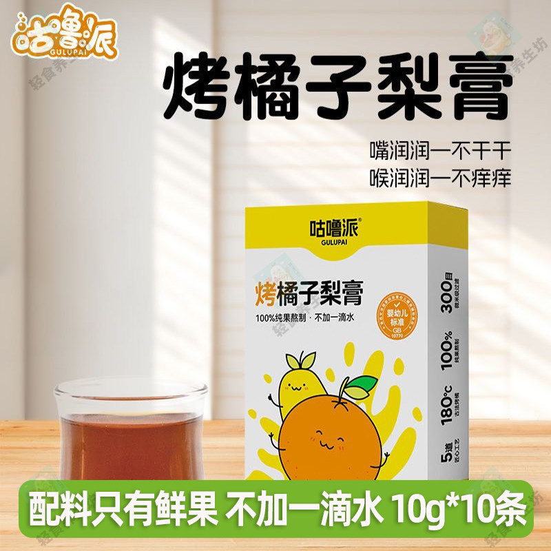 咕噜派烤橘子梨膏冲泡饮用独立包装鲜果熬制秋冬喝果汁不添加蔗糖