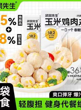 袋鼠先生玉米鸡肉丸轻食健身即食代餐Q弹鲜嫩鸡胸脯肉丸子玉米粒