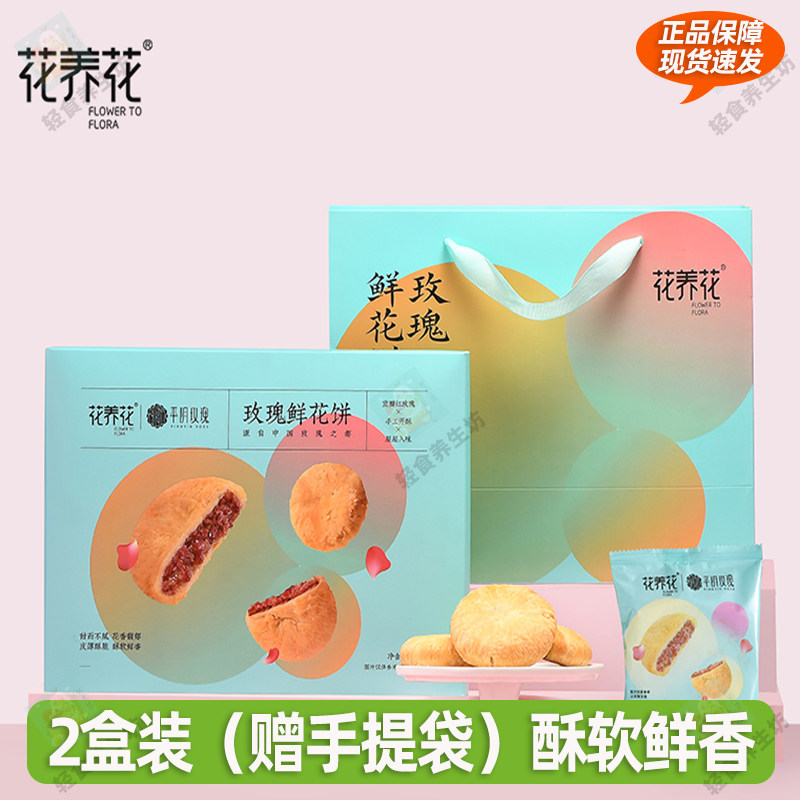 花养花玫瑰鲜花饼礼盒装平阴玫瑰伴手礼酥饼传统糕点下午茶