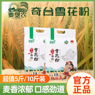 新疆创兴奇台雪花面粉5/10斤麦垦农劲道面条包子馒头饺子粉小麦粉