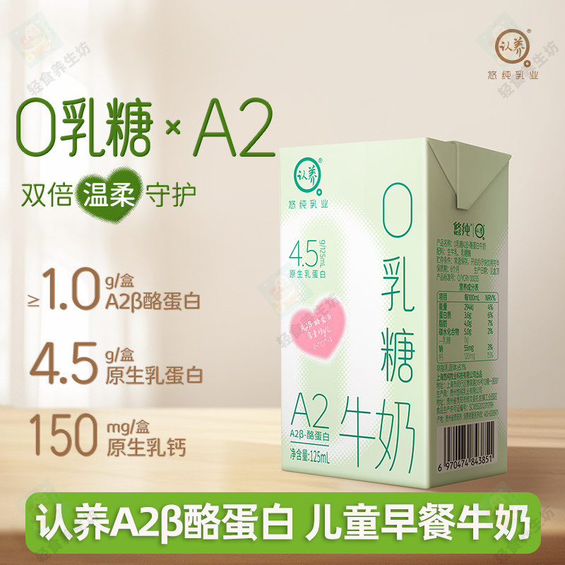 新日期】认养悠纯0乳糖A2β酪蛋白牛奶125ml*9盒儿童学生家庭营养