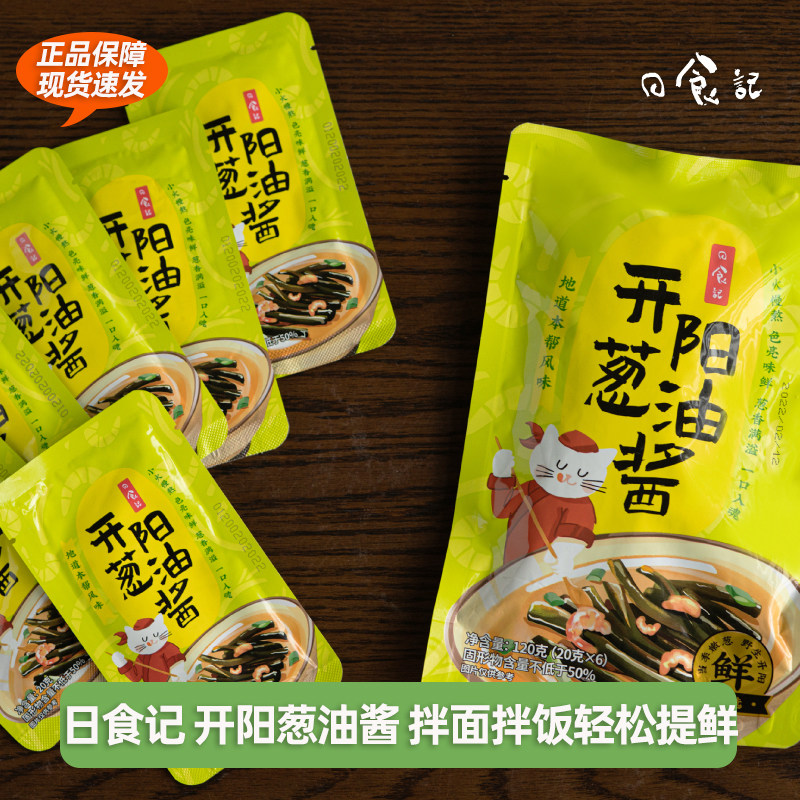 日食记上海开阳葱油拌面酱热干葱油酱拌面拌饭酱调料包葱油面酱