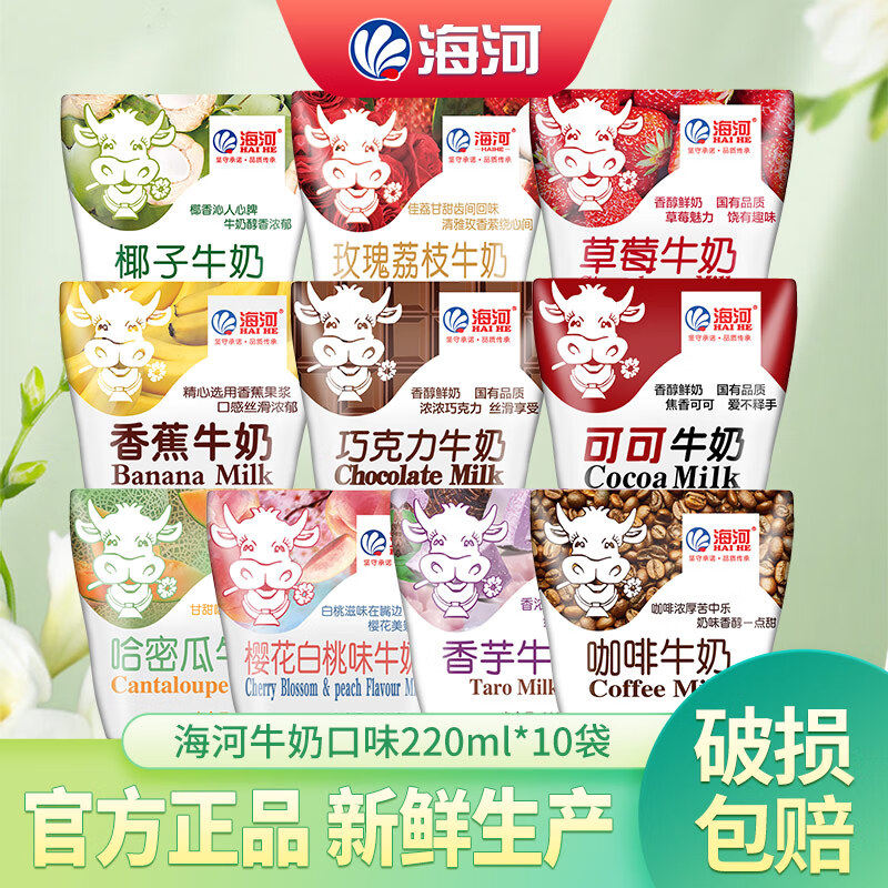 天津海河牛奶10种口味各1袋 220ml*10新鲜日期学生果味营养早餐奶