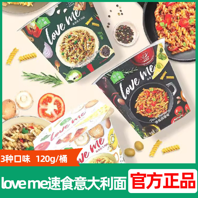 绿家欢喜loveme速食螺旋意大利面