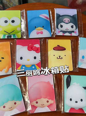 三丽鸥散货冰箱贴 kitty懒蛋蛋山姆企鹅青蛙王子家居装饰磁性贴