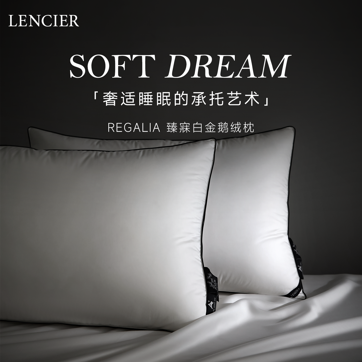 兰叙臻寐95白鹅绒枕芯