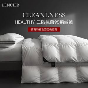 LENCIER兰叙羽绒被95白鹅绒被120支三防抗菌春秋被芯加厚结婚冬被