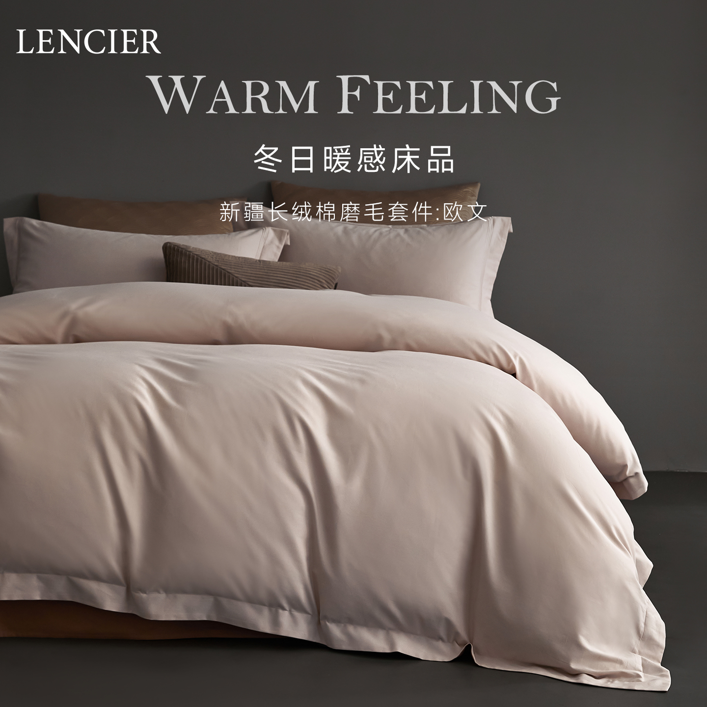 兰叙60支全棉磨毛四件套冬季