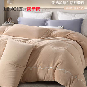 [周年庆]LENCIER兰叙五星级酒店床品加厚牛奶绒四件套珊瑚绒床品
