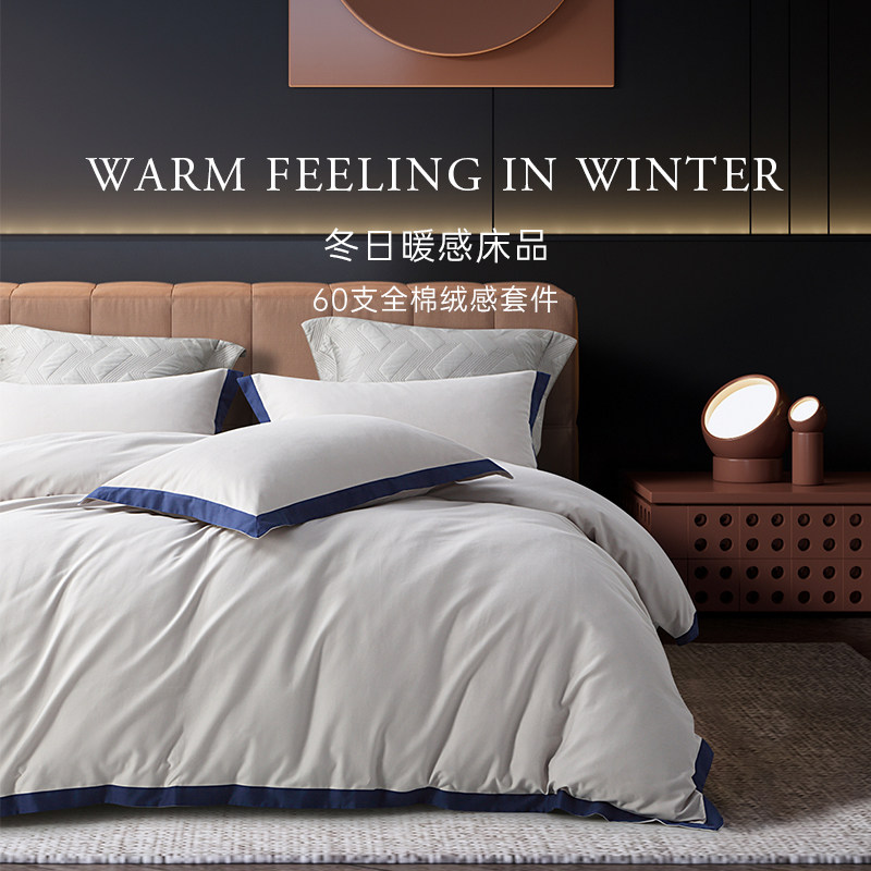 兰叙全棉绒感拼边色四件套60支