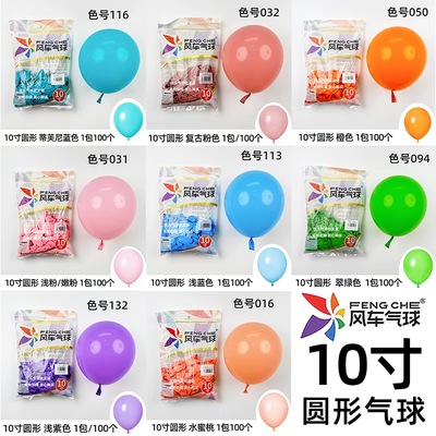 风车气球10寸圆形加厚暮光粉马卡龙蓝果绿橙复古系列生日场景布置