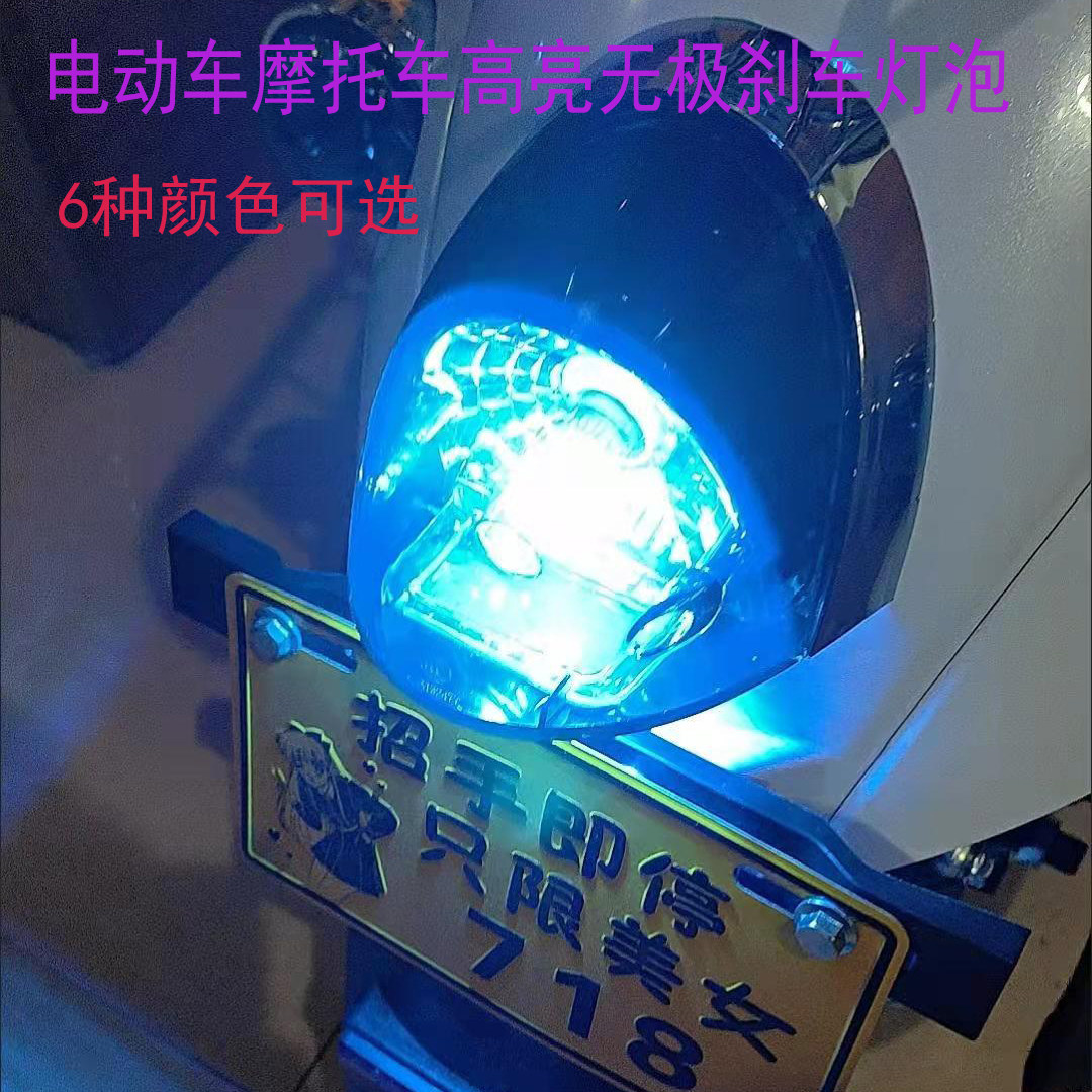 摩托车led爆闪刹车灯 改装电动车配件小龟王车正控线路尾灯泡