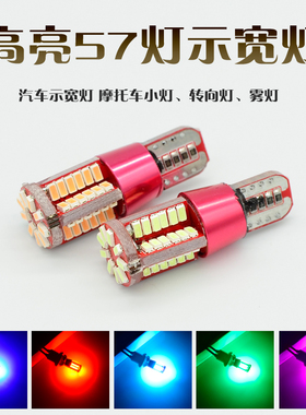 摩托车踏板彩灯改装配件鬼火仪表灯 雾灯 转向灯泡转弯灯 LED插泡