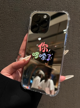 你啰嗦了发疯文学适用华为mate60pro手机壳华为p70红米k80潮vivox90镜面opporeno7小米14一加9文字红米note13