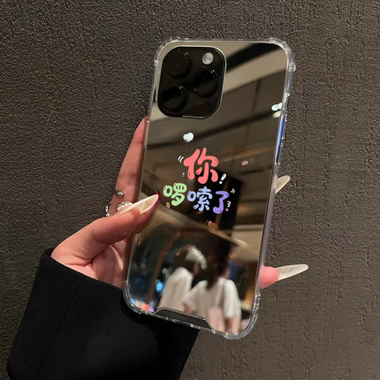 你啰嗦了发疯文学适用华为mate60pro手机壳华为p70红米k80潮vivox90镜面opporeno7小米14一加9文字红米note13