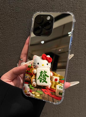麻将发财HelloKitty凯蒂猫适用iPhone17promax黄金15promax新中式14Pro苹果16手机壳xsmax创意13简约12镜面xr