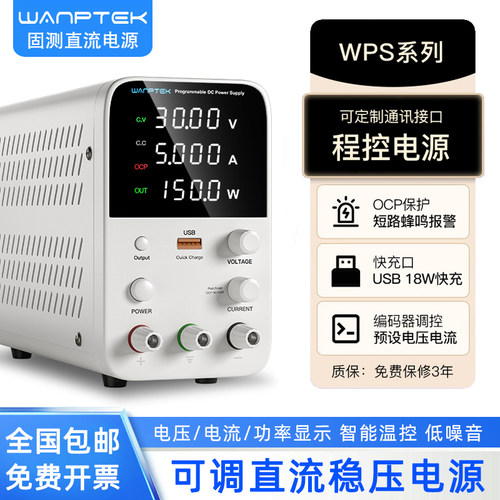 固测直流稳压电源高精度恒流恒压