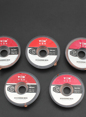 TGK-2015/2515系列1.0/1.5/2.0/2.5/3.0mm吸锡线吸锡网线吸锡带