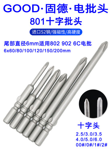 GOOD电批头十字电动螺丝刀电批咀