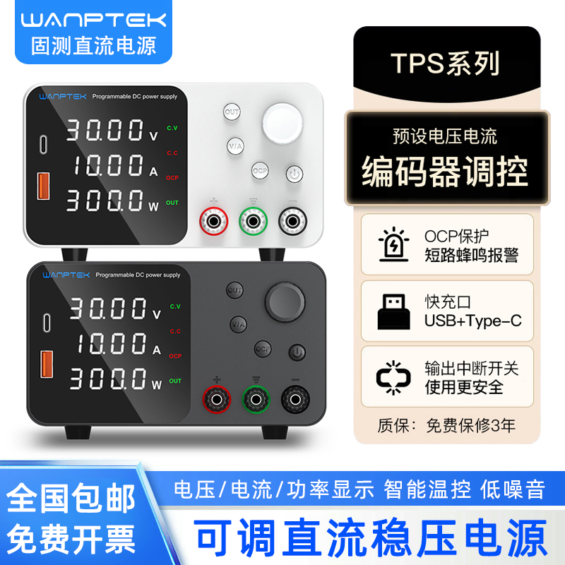 固测直流稳压电源高精度恒流恒压