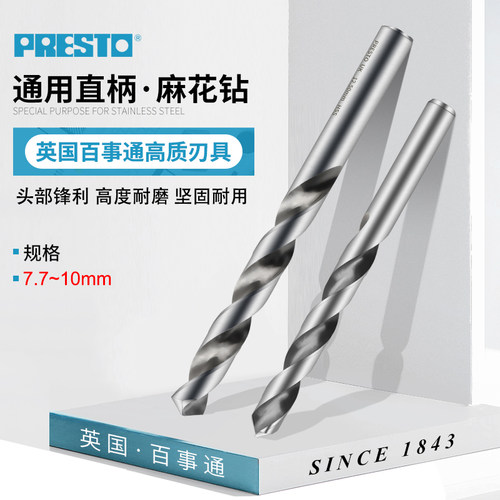 英国PRESTO百事通高速钢直柄麻花钻咀 7.7-10mm电钻打孔钻头01080