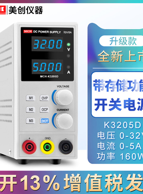 美创MCH-K3206D可存储高精度开关数显30V2A3A5A6可调直流稳压电源
