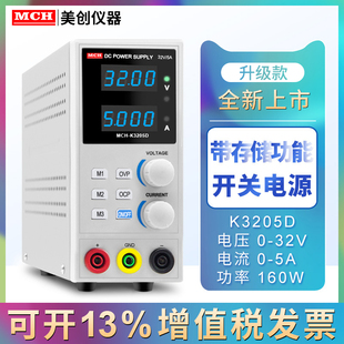 K3206D可存储高精度开关数显30V2A3A5A6可调直流稳压电源 美创MCH