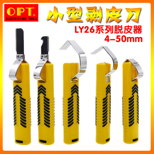 台湾OPT电线电缆中间剥皮刀LY26-1 3 4 56脱皮刀旋转剥皮器4-50mm