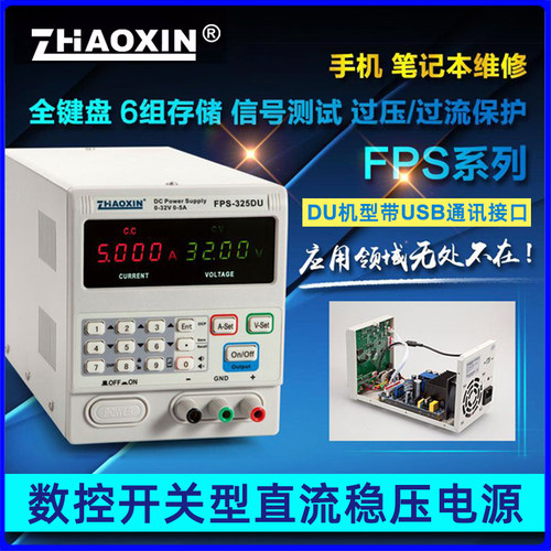 兆信手机笔记本维修直流稳压电源