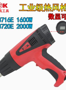 TGK调温热风枪塑料焊枪1600W/2000W数显可调热风筒HG8716E/8720E