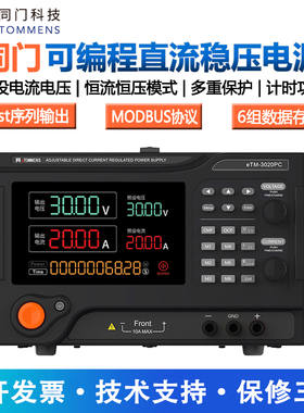 同门eTM-3050PC高精度电镀电解实验30V50A60A20A可调直流稳压电源