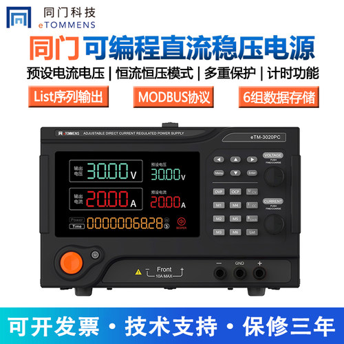 同门直流稳压电源高精度电镀电解