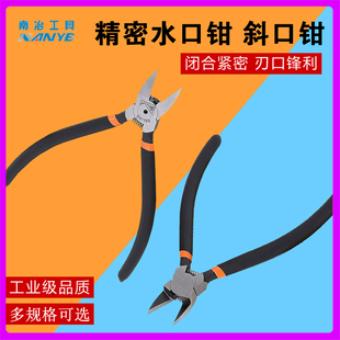 NANYE南冶工具钳子多功能6寸水口钳 125斜嘴钳 150斜口剪钳SK