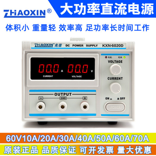 兆信足功率数字可调直流稳压电源