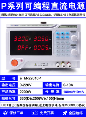 同门eTM-22010P高精度电镀实验220V10A20a5a3a可编程可调直流电源